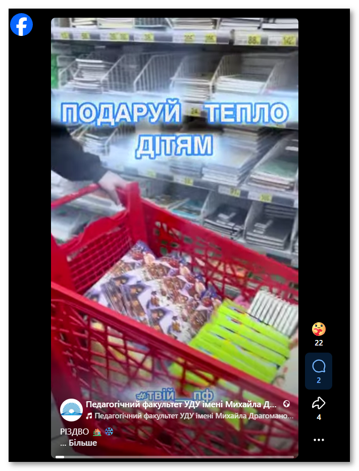 podaruy teplo ditiam 25.12.2025 v