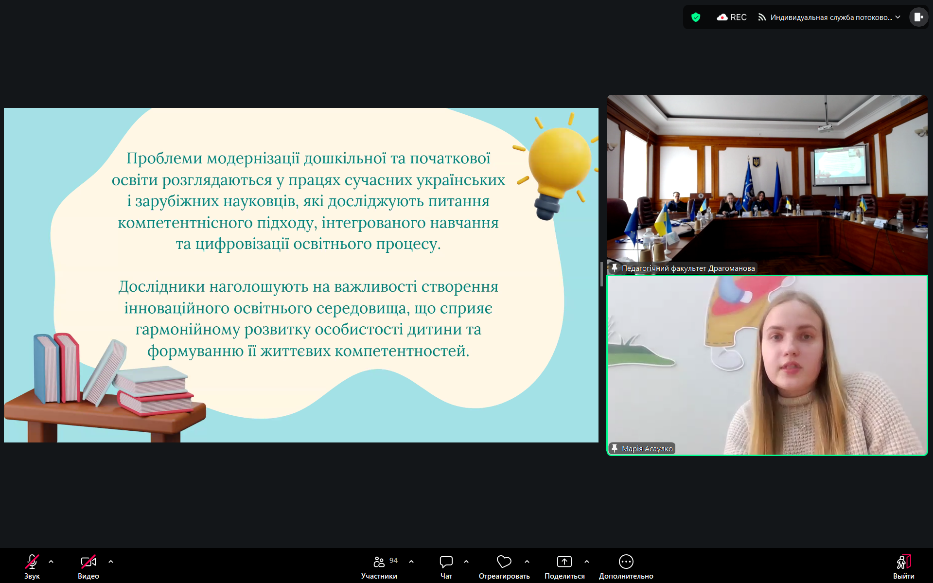 І Міжн студ конф НПС 26.03.2026 2 Вернидуб Р