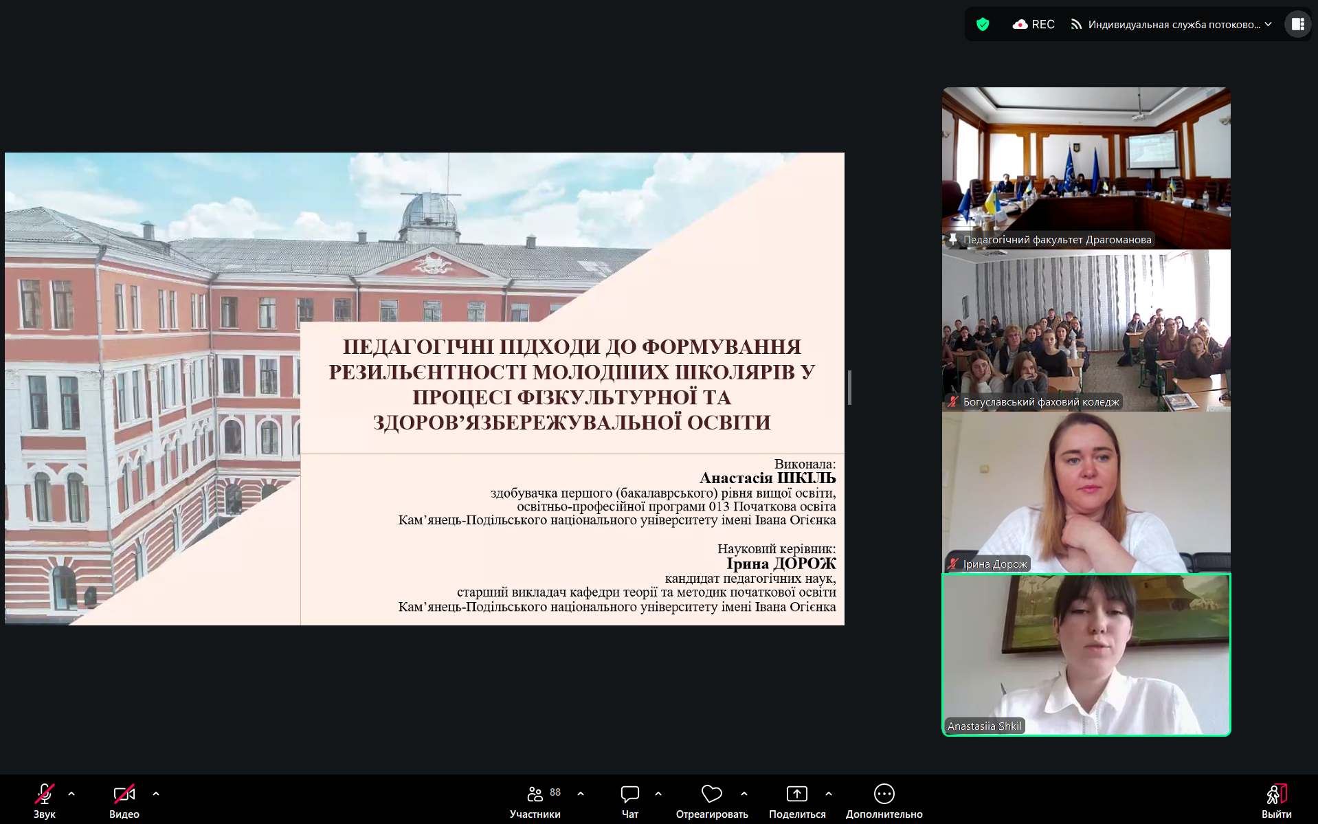 І Міжн студ конф НПС 26.03.2026 2 Вернидуб Р