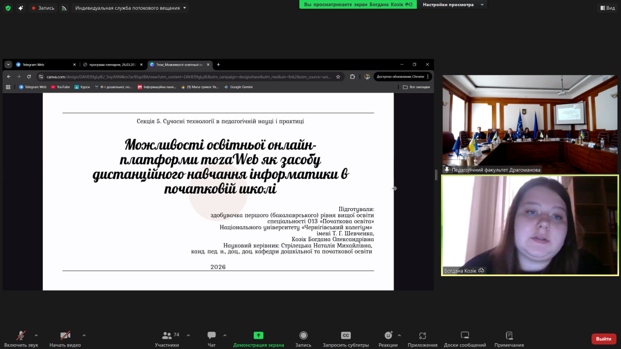 І Міжн студ конф НПС 26.03.2026 2 Вернидуб Р