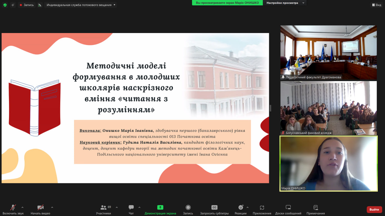 І Міжн студ конф НПС 26.03.2026 2 Вернидуб Р