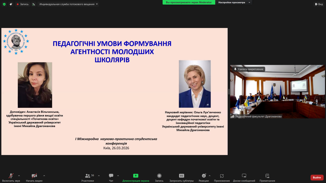 І Міжн студ конф НПС 26.03.2026 2 Вернидуб Р