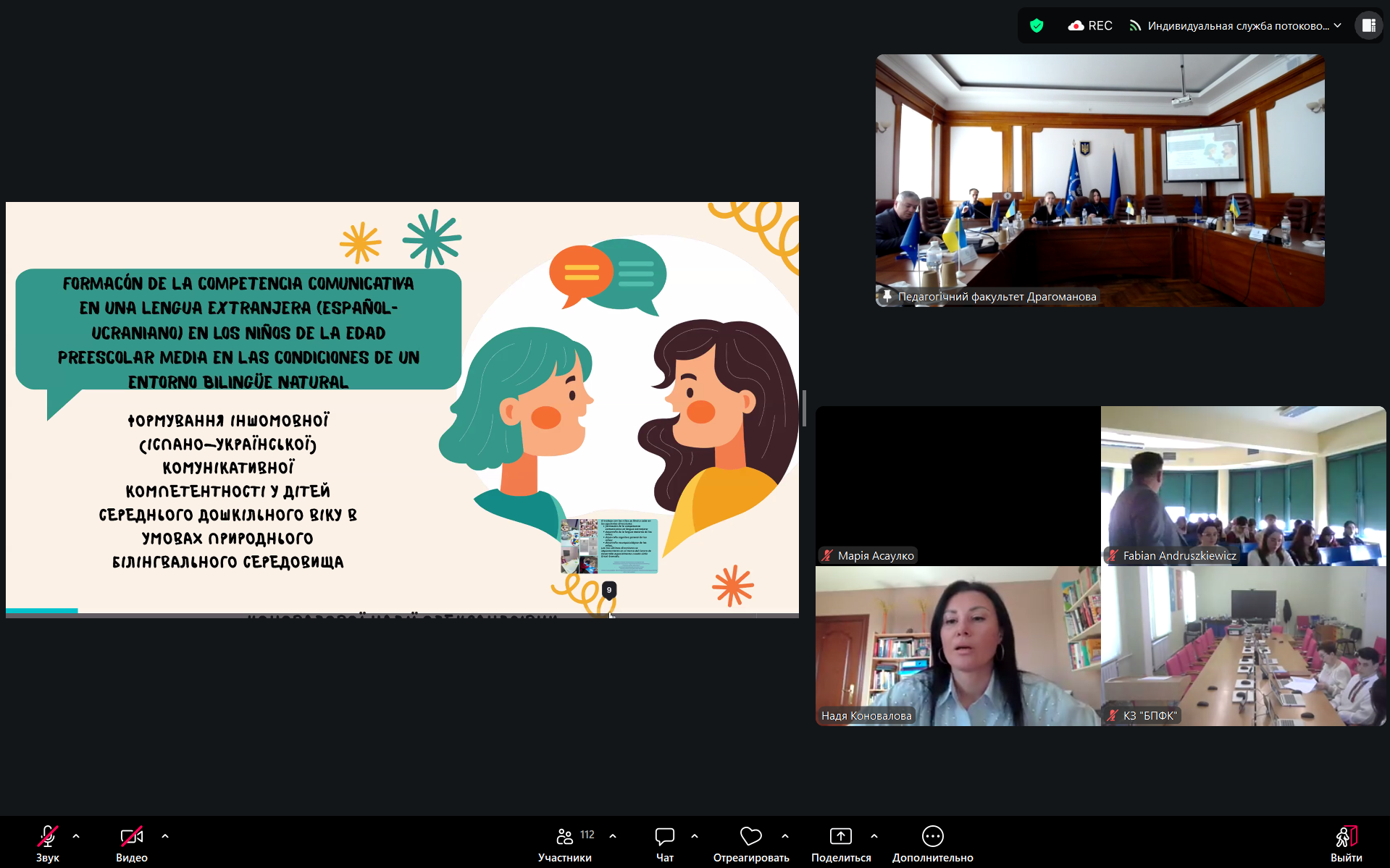 І Міжн студ конф НПС 26.03.2026 2 Вернидуб Р