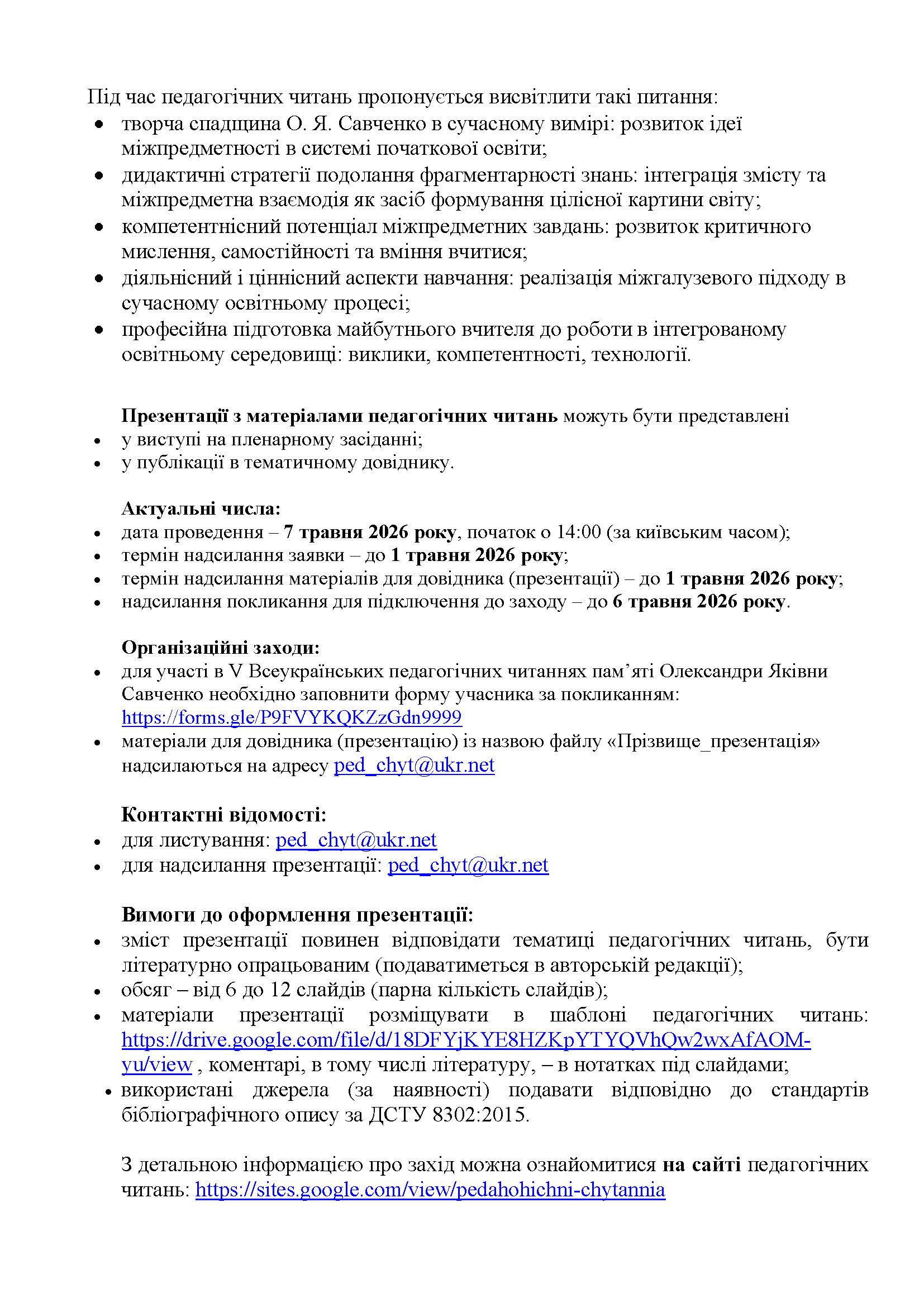 Інформаційний лист Педагогічні читання 2026 Страница 1