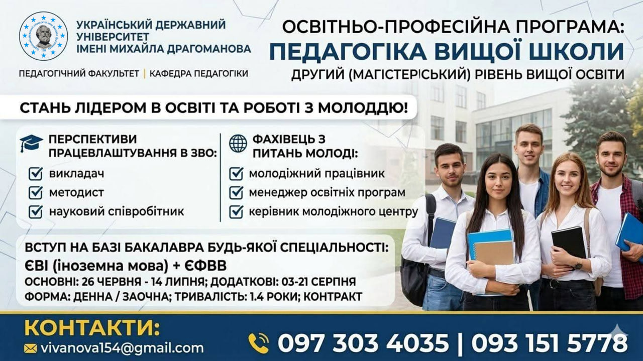 А1 Освітні науки опп Освітнє дорадництво 2026