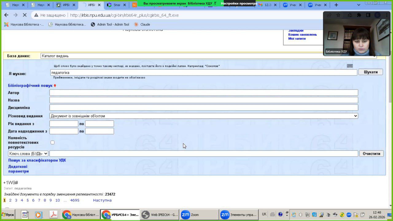 Бібліотека УДУ 26.02.2026 2