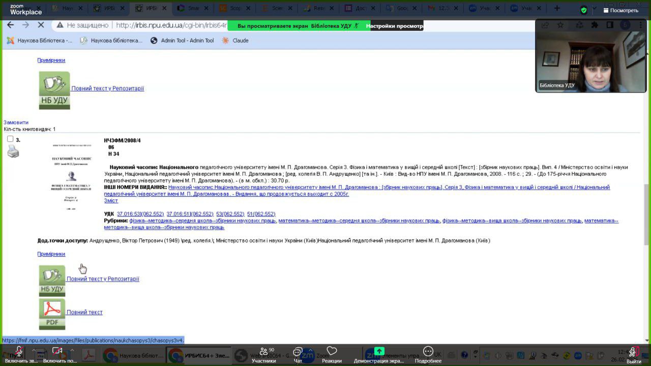 Бібліотека УДУ 26.02.2026 3