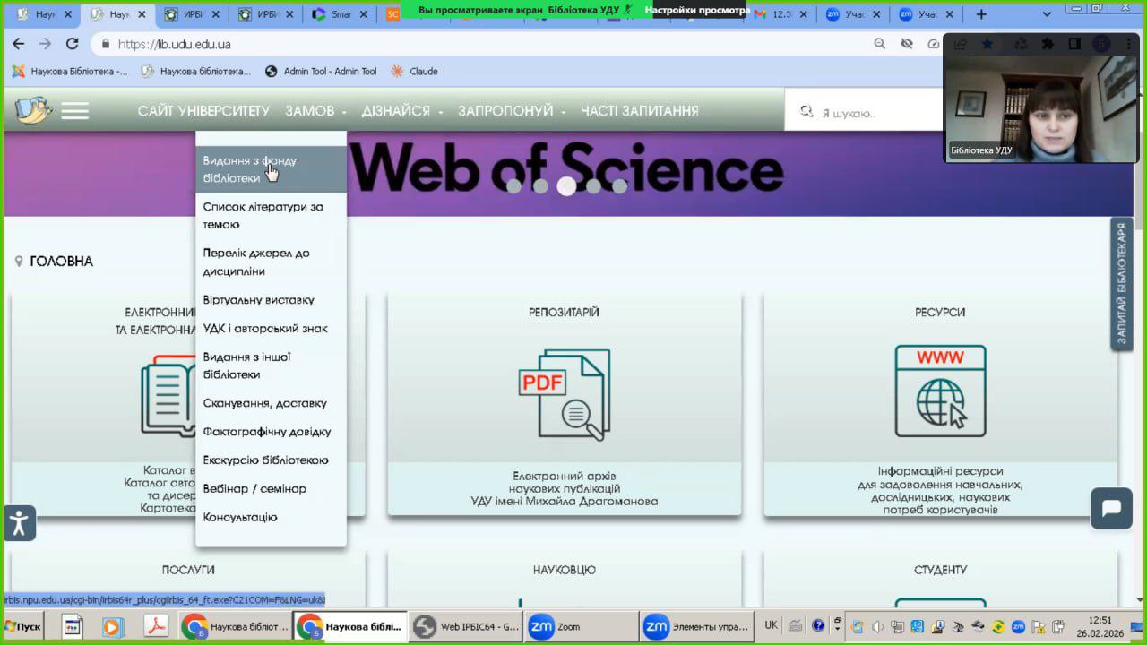 Бібліотека УДУ 26.02.2026 4