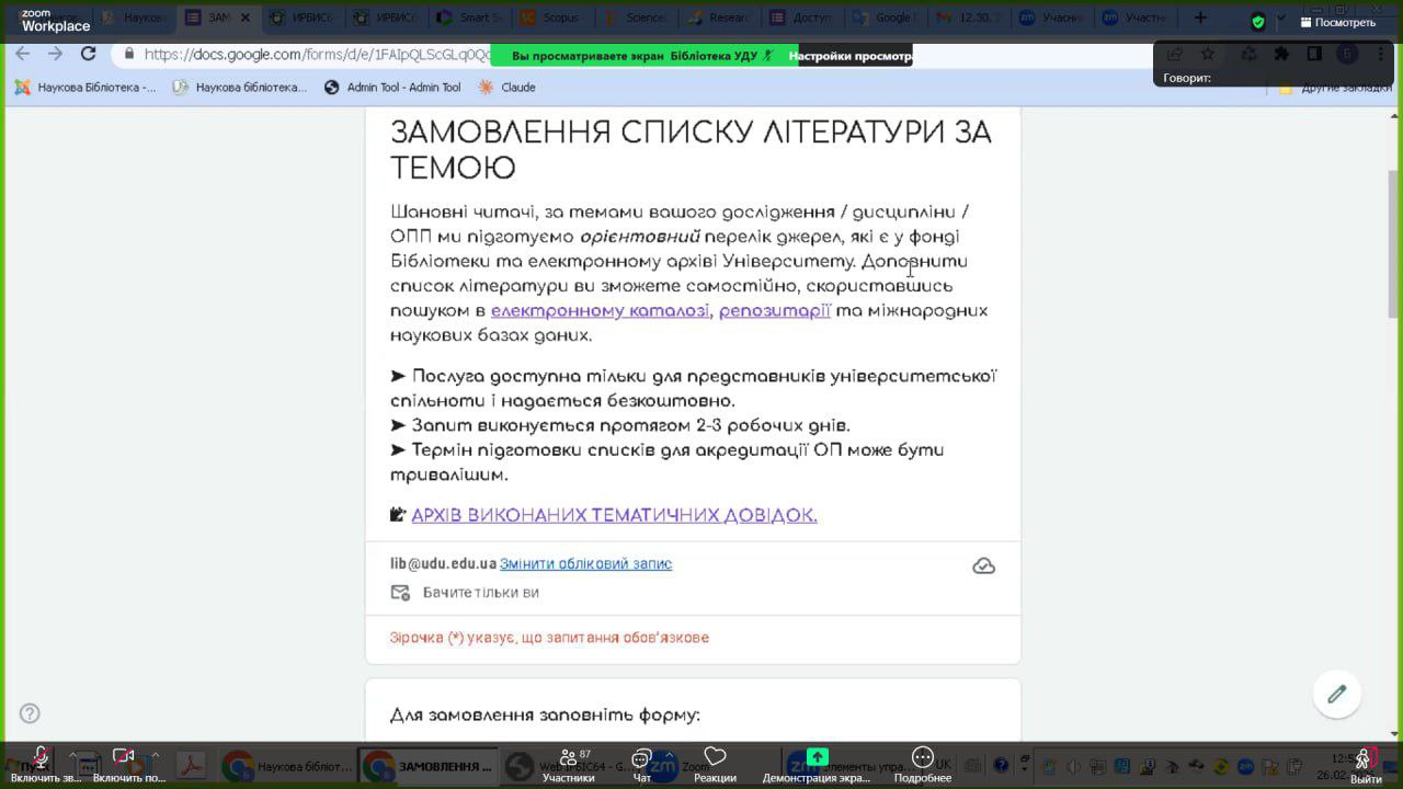 Бібліотека УДУ 26.02.2026 5