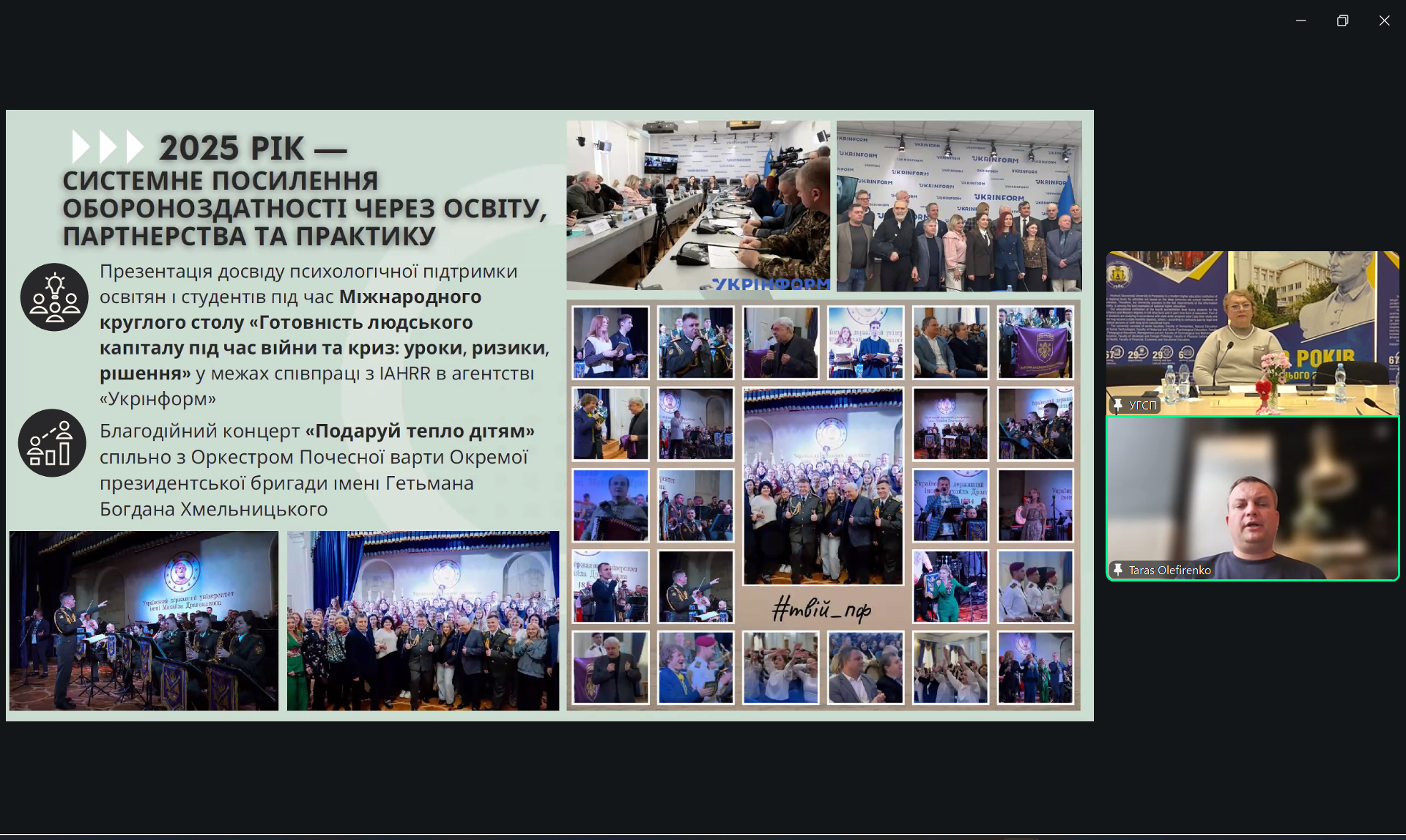 Виступ Переяслав Спротив ПФ УДУ 19.03.2026 1