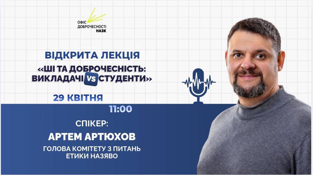 Відкрита лекція Артем АРТЮХОВ 29.04.2026