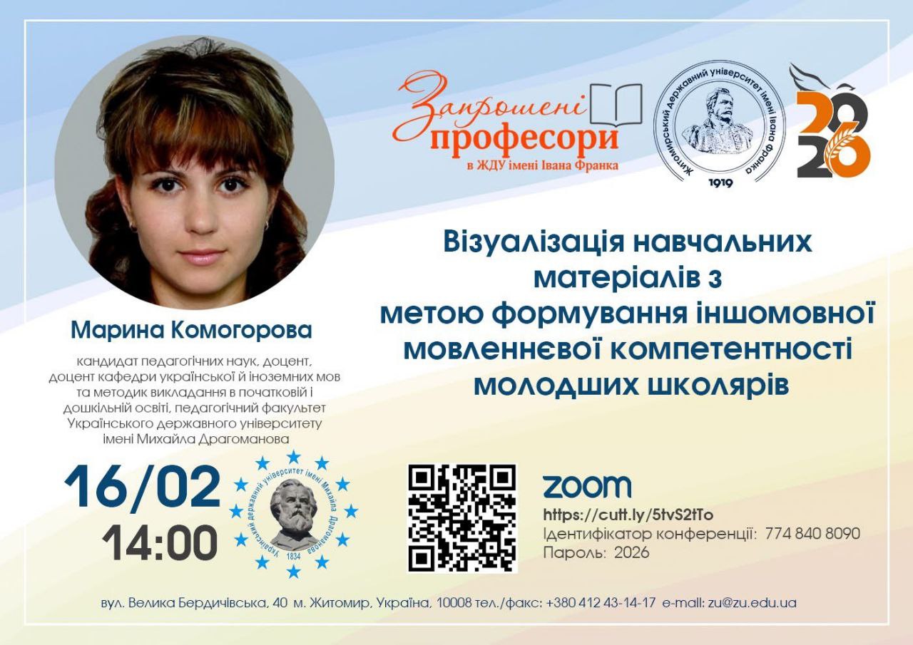 Гостьова лекція Комогорова 16.02.2026