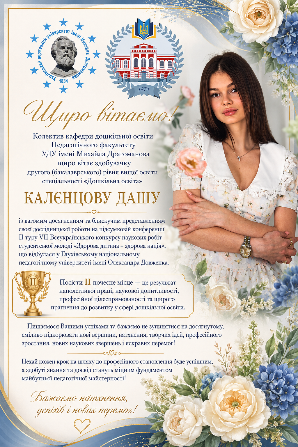 Привітання для Раїси Шулигіної