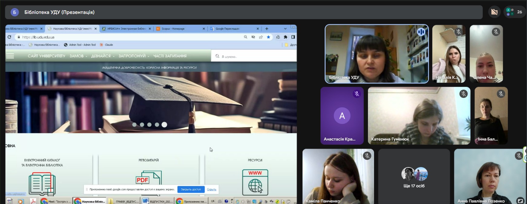 Лозенко Бібліотека УДУ 23.02.2026 1