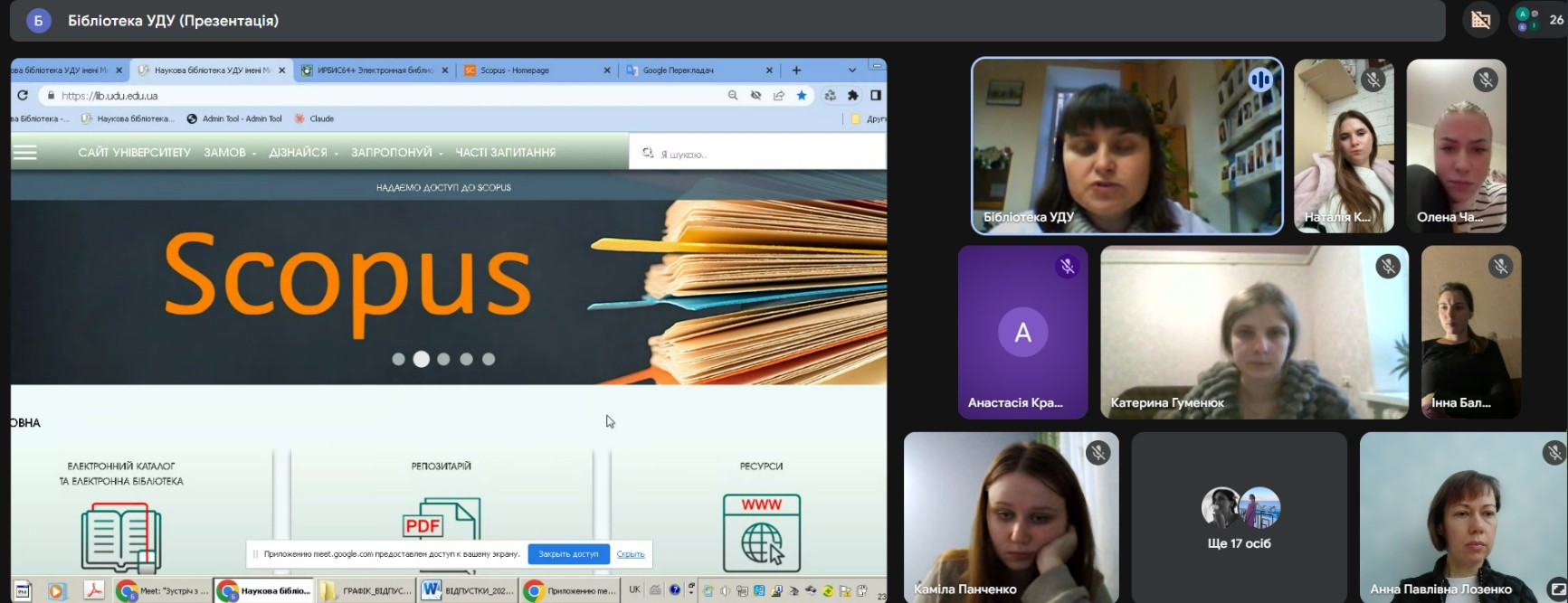Лозенко Бібліотека УДУ 23.02.2026 1