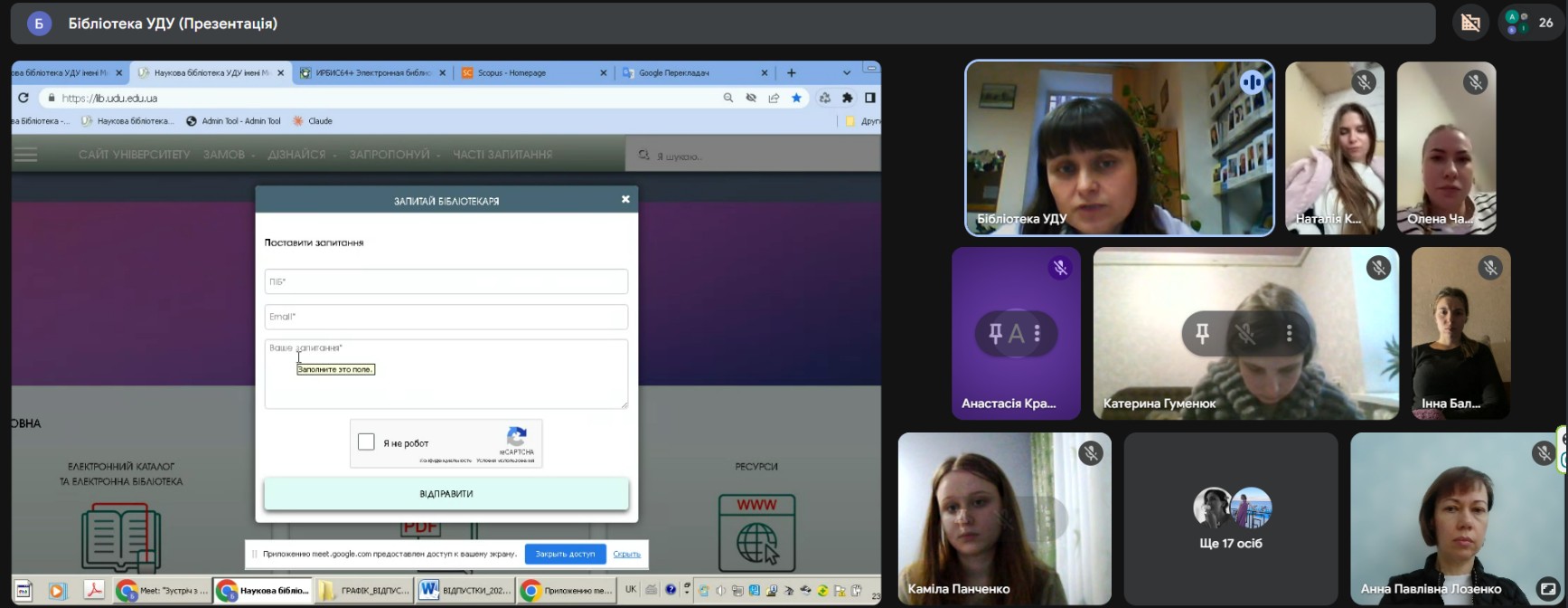 Лозенко Бібліотека УДУ 23.02.2026 1