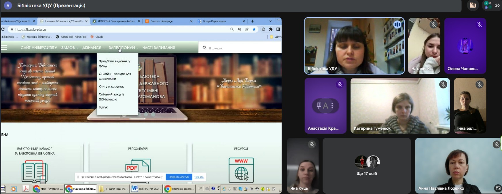 Лозенко Бібліотека УДУ 23.02.2026 1