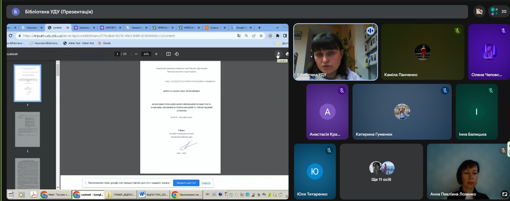 Лозенко Бібліотека УДУ 23.02.2026 1