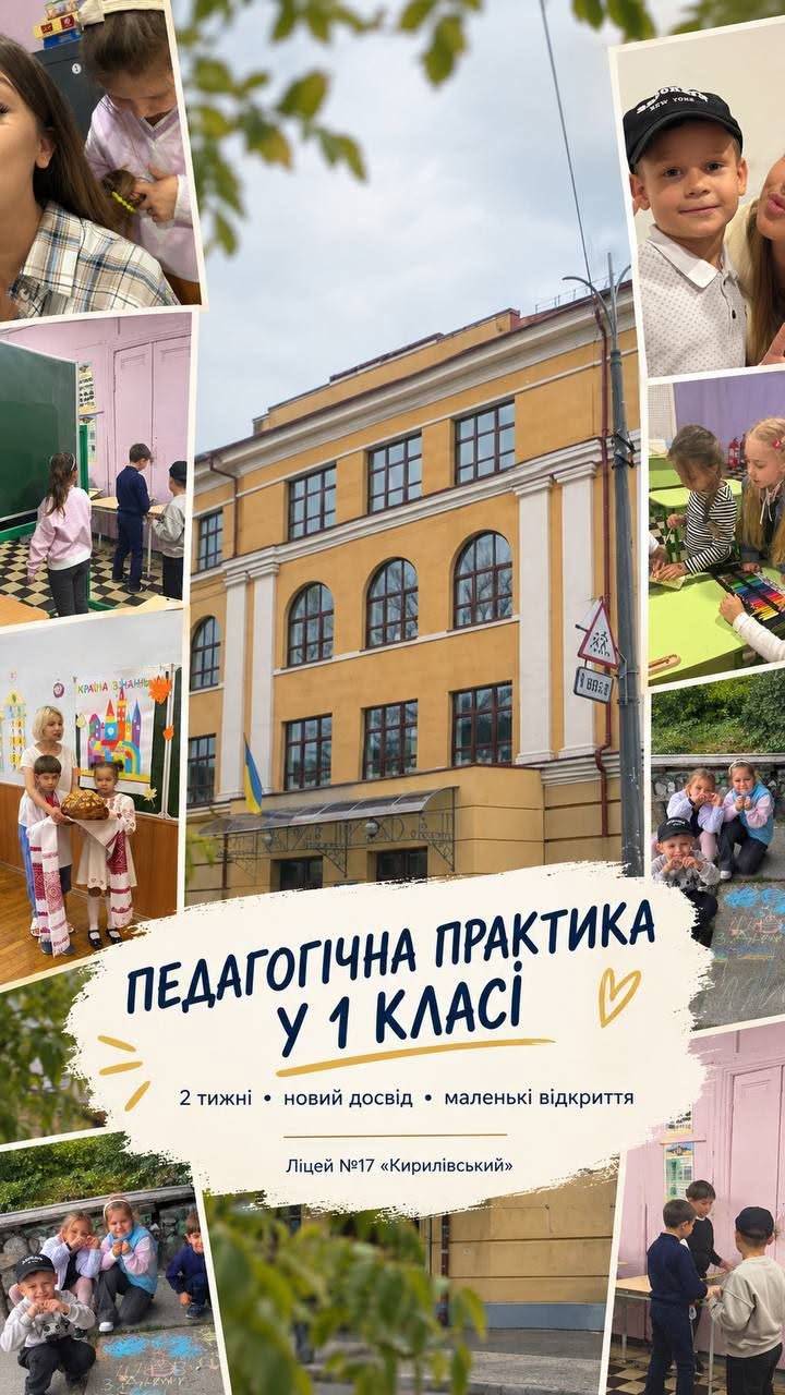 Ліцеї 17 Кирилівський 22.09.2026