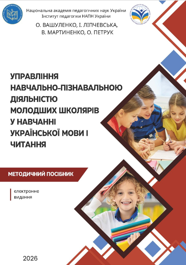 Методичний посібник Вашуленко
