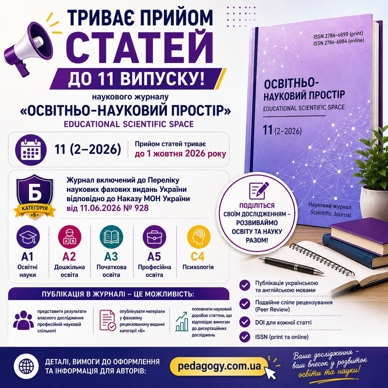 Оголошення ОНП 2026 В.11 15.08.2026
