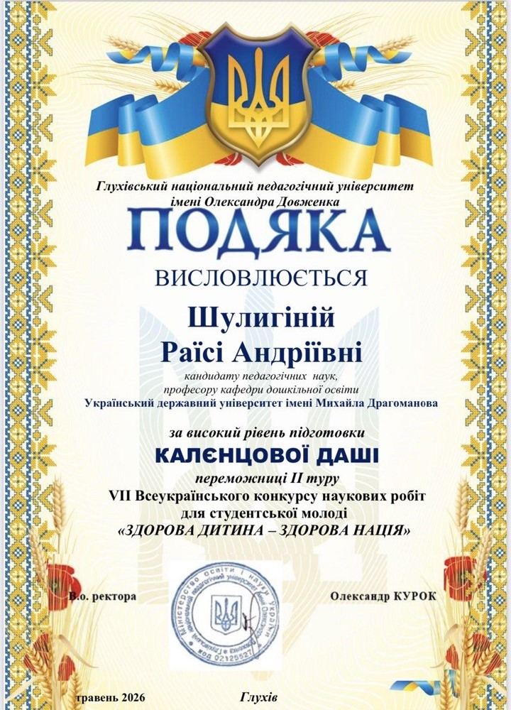Привітання для Раїси Шулигіної