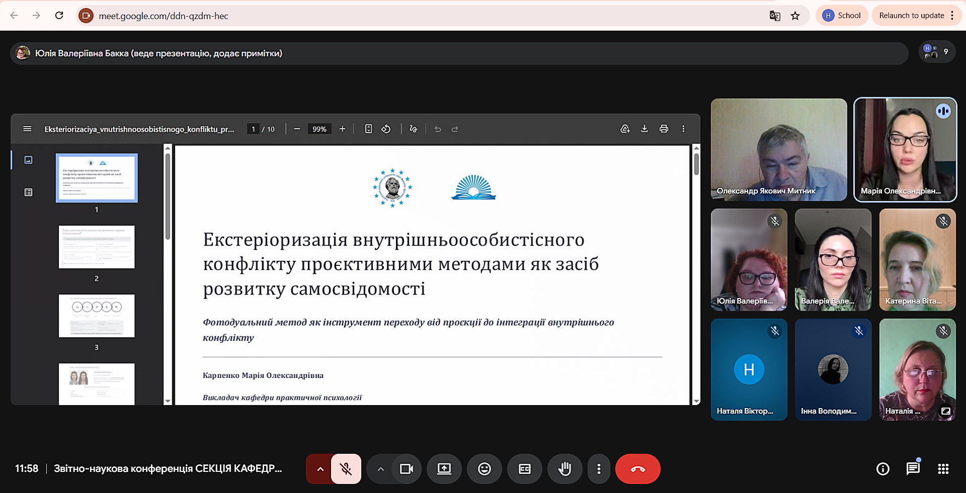 Секція кПрПс Звіт конф Єдність 22.05.2026 1