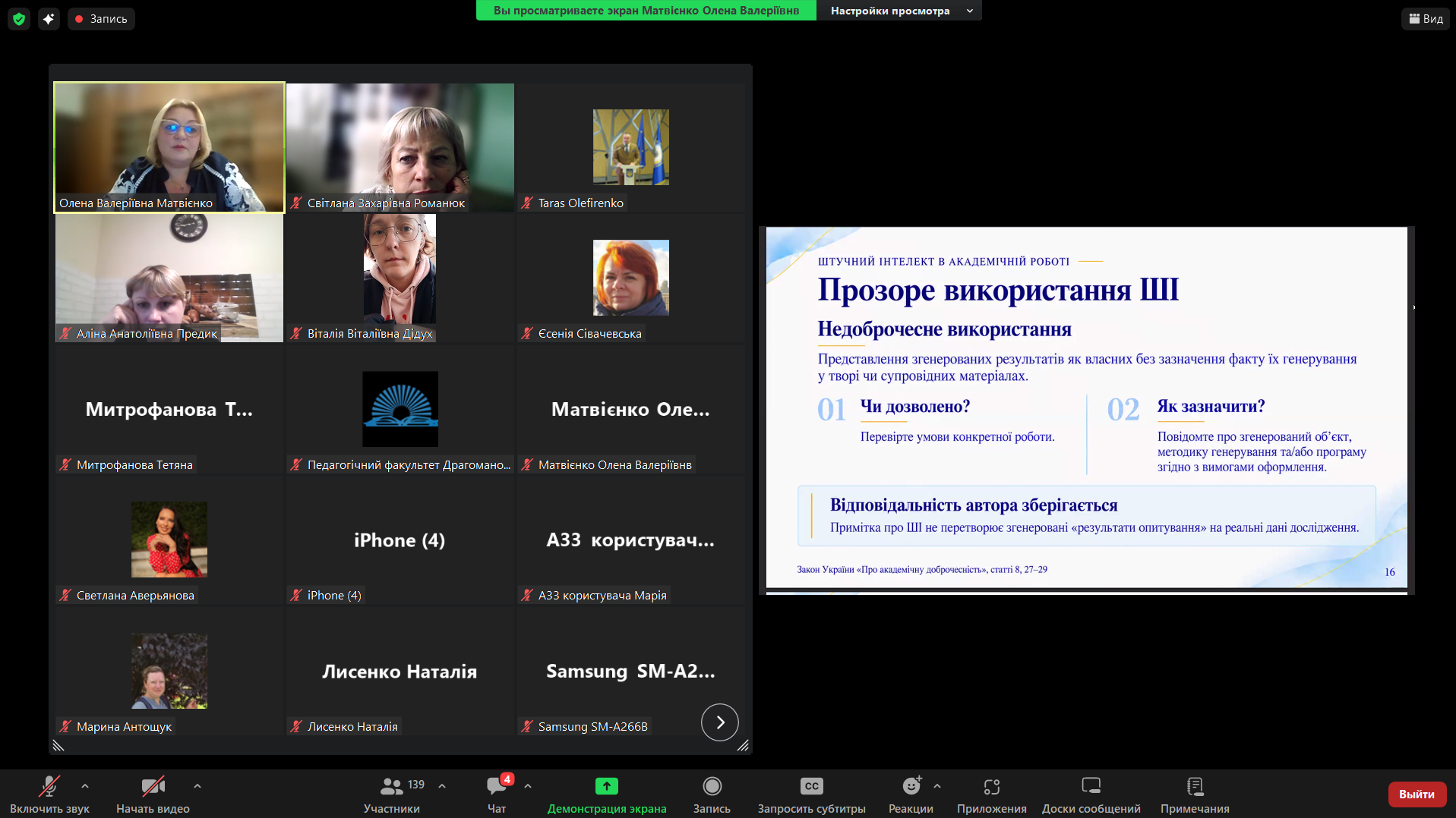 Семінар Акад добр Олена Матвієнко 22.09.2026 36 колаж