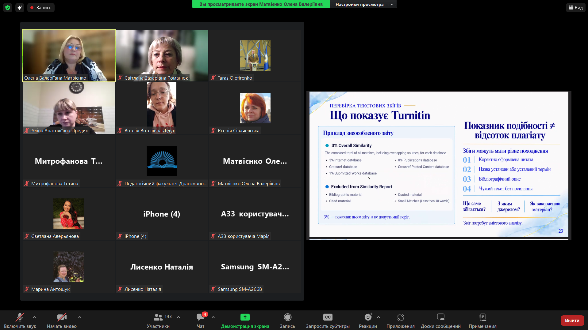 Семінар Акад добр Олена Матвієнко 22.09.2026 36 колаж