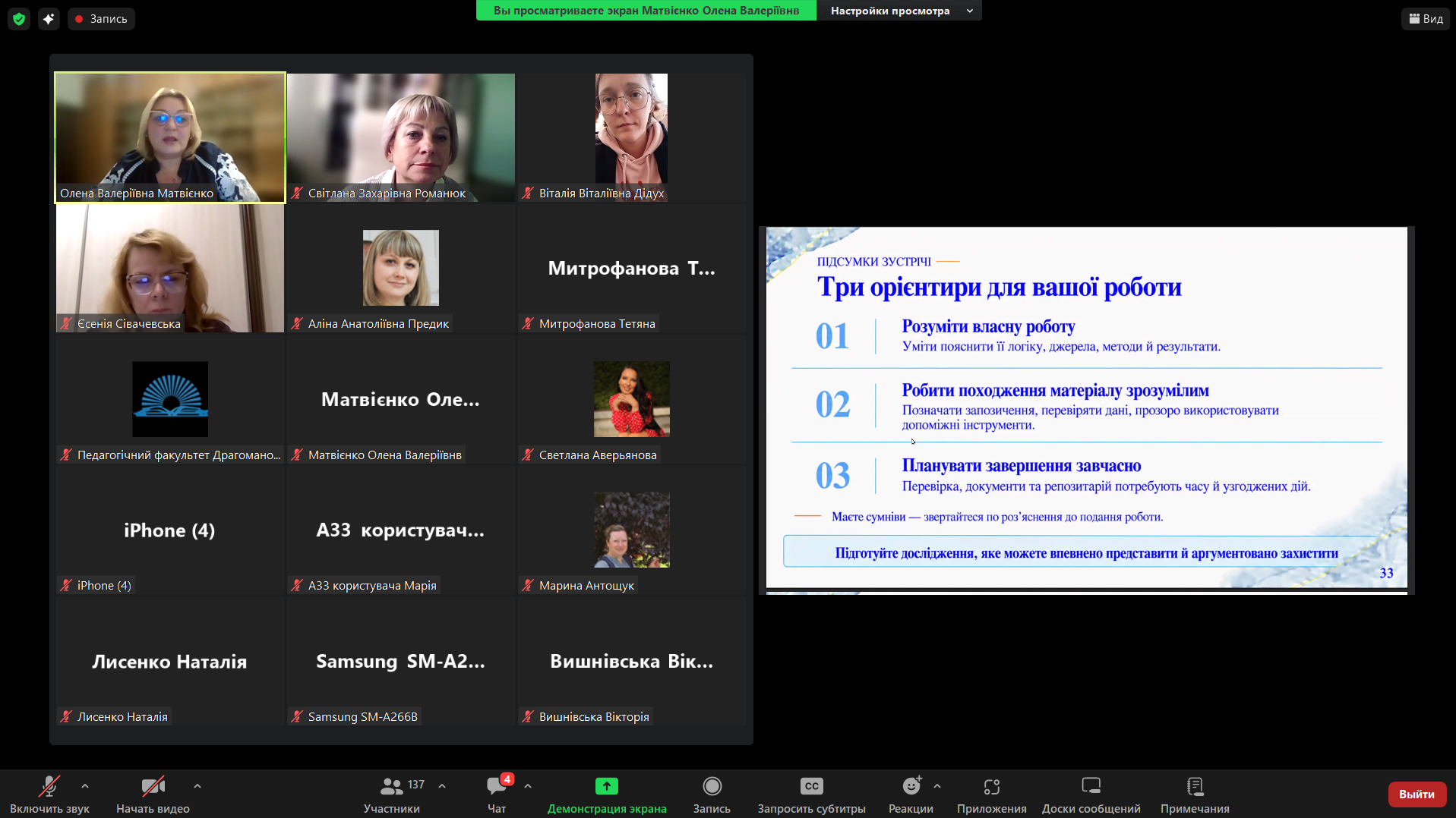 Семінар Акад добр Олена Матвієнко 22.09.2026 36 колаж