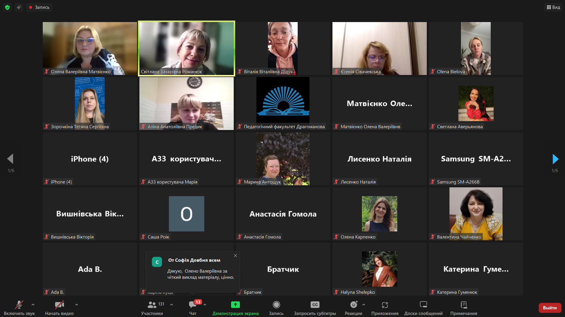 Семінар Акад добр Олена Матвієнко 22.09.2026 36 колаж