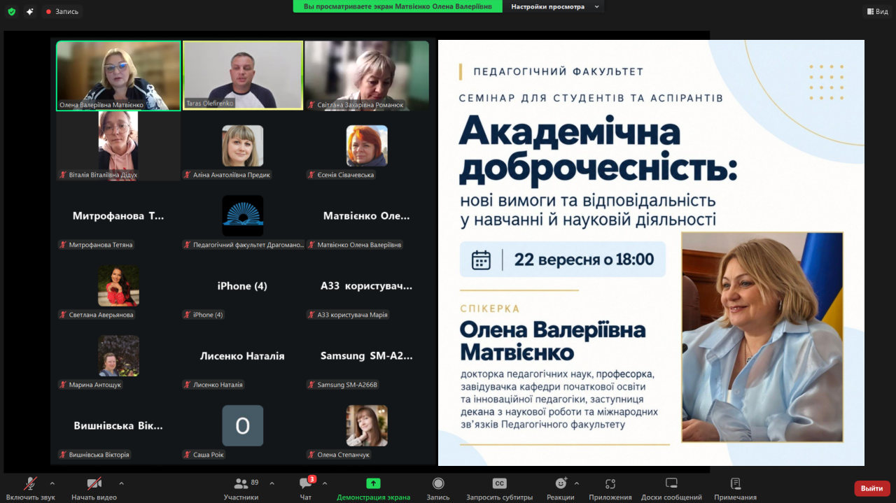 Семінар Акад добр Олена Матвієнко 22.09.2026 36 колаж