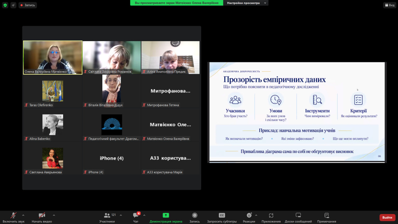 Семінар Акад добр Олена Матвієнко 22.09.2026 36 колаж