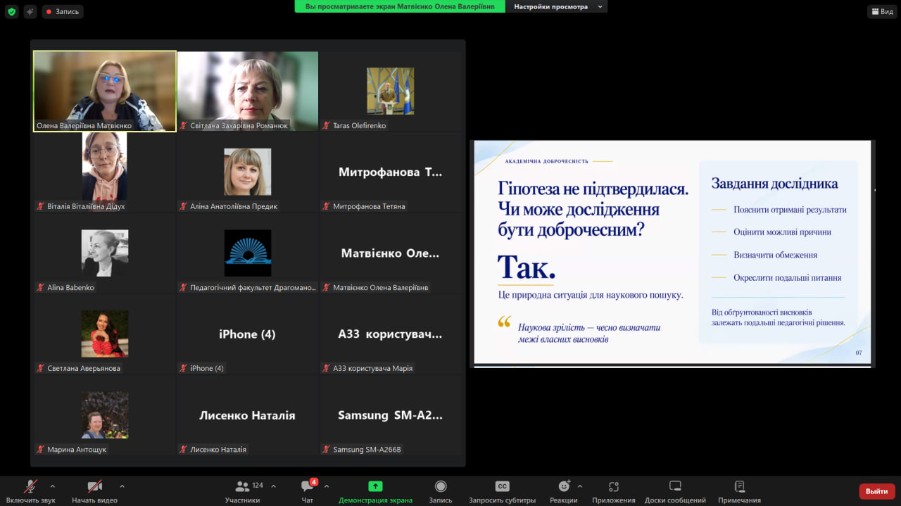 Семінар Акад добр Олена Матвієнко 22.09.2026 36 колаж