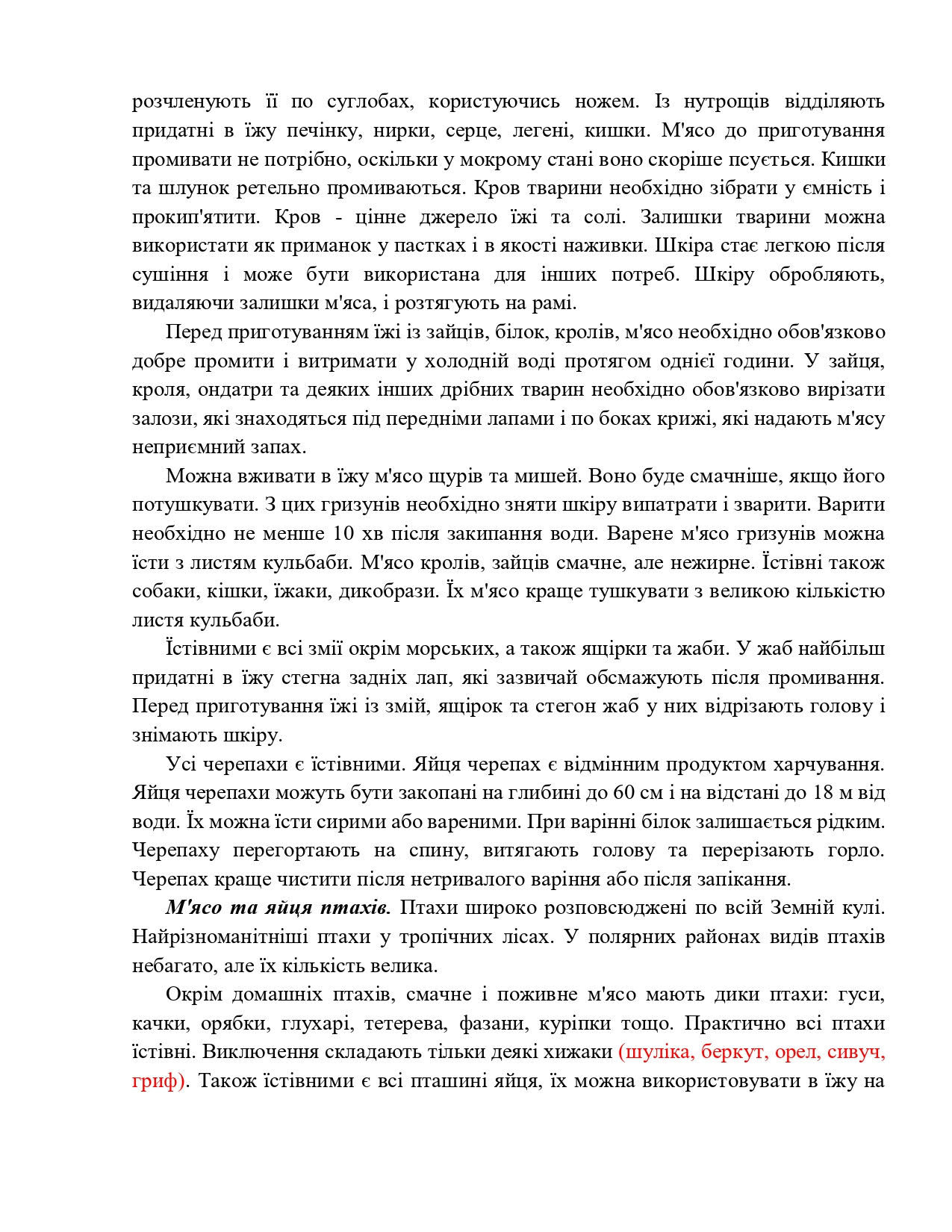 Уроки школи виживання в УНС 9.1