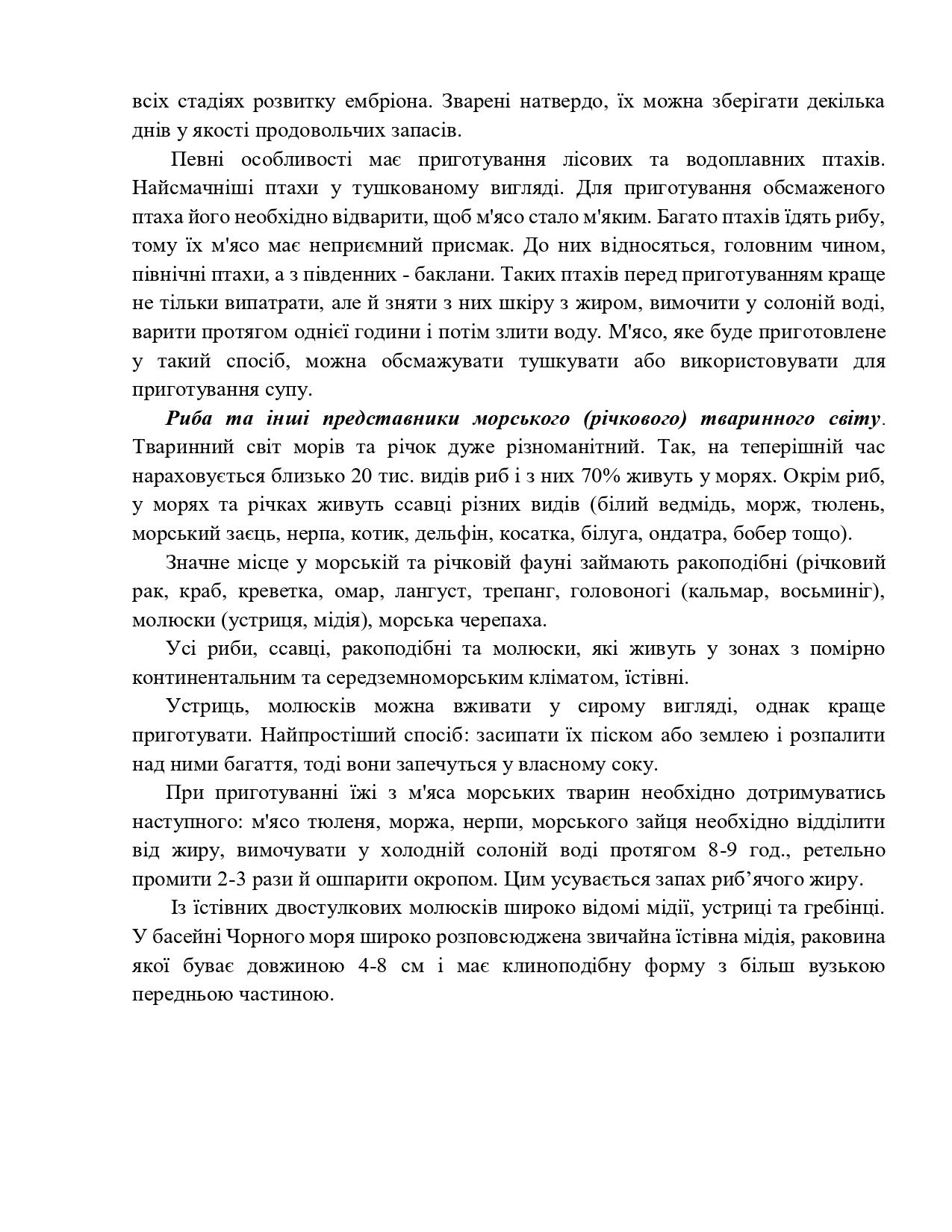 Уроки школи виживання в УНС 9.1