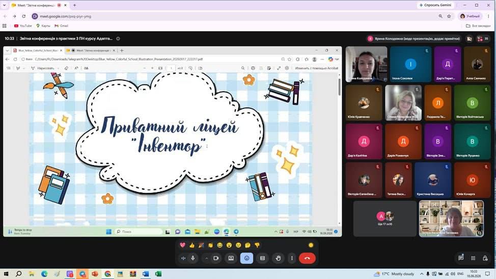 адаптація НУШ 22.09.2026 1