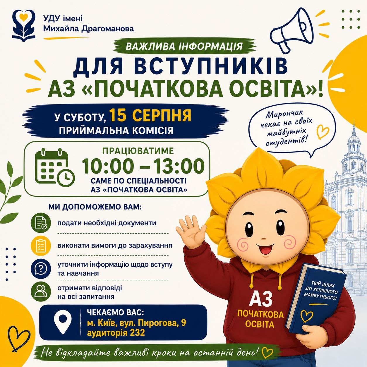 важливо вступ А3 2026