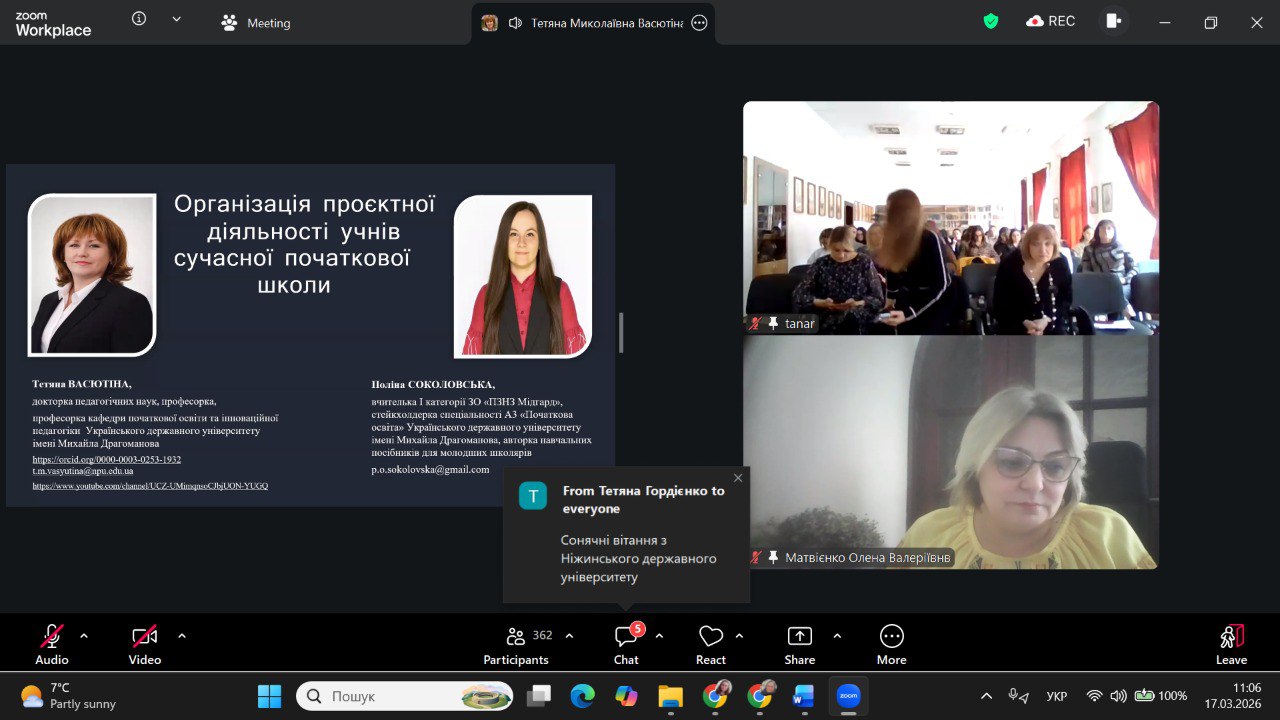 гостьова Т Васютіна 17.03.2026 1