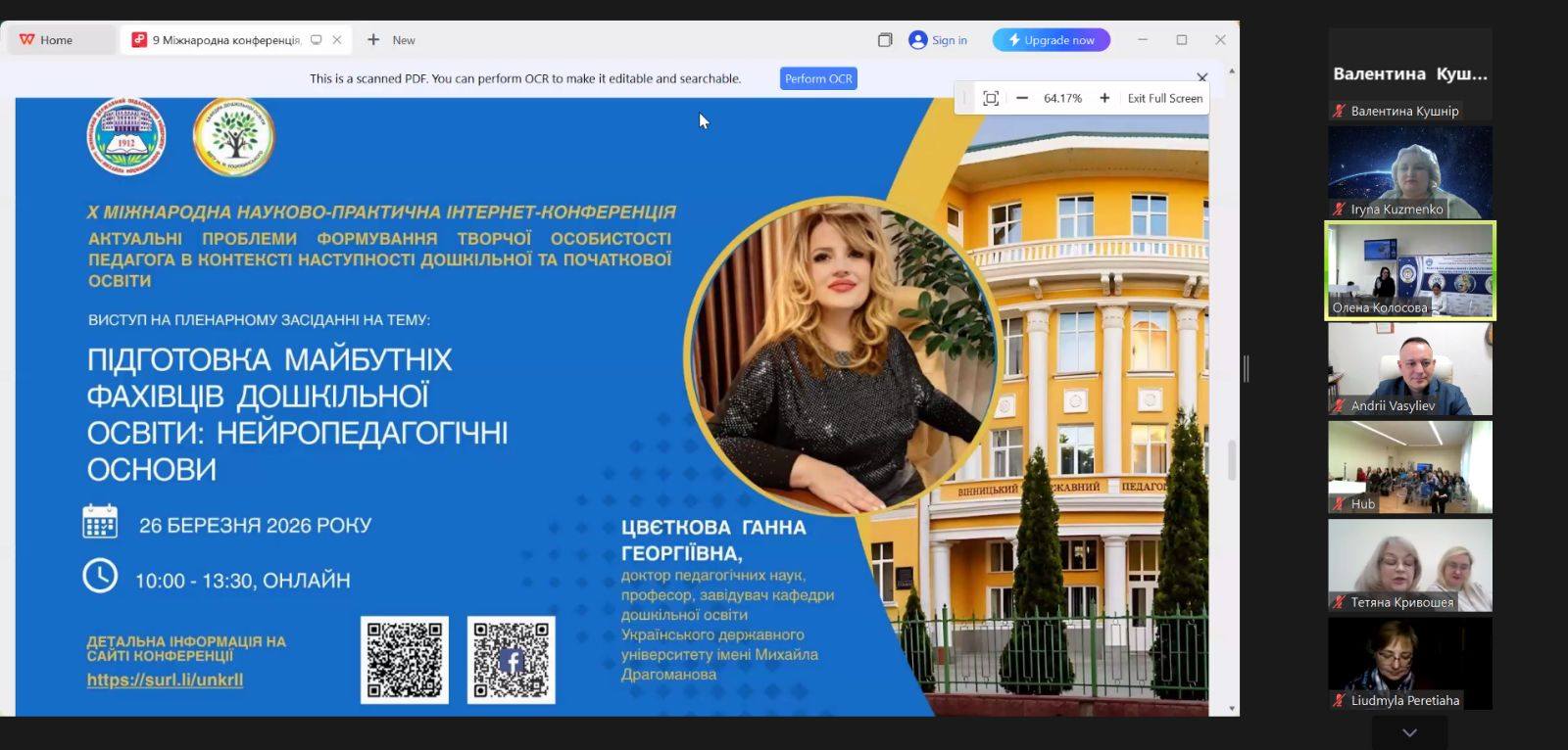 конф Вінниця 26.03.2026 зал