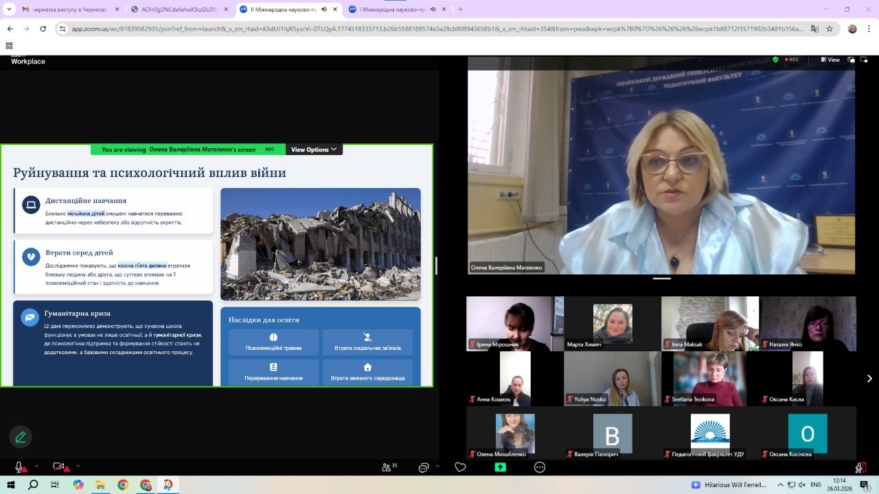 конф Чернігів 26.03.2026 2