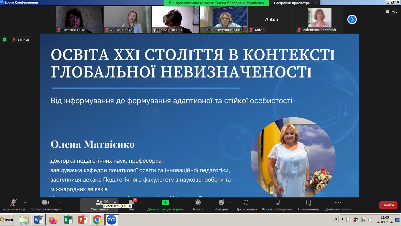 конф Чернігів 26.03.2026 2