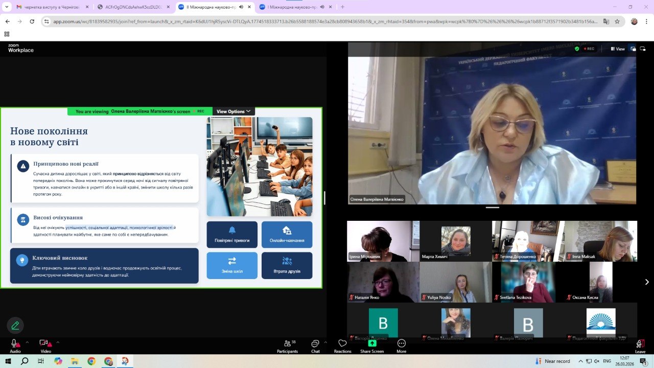 конф Чернігів 26.03.2026 2