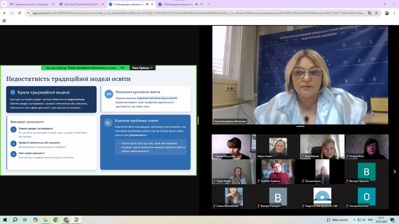 конф Чернігів 26.03.2026 2