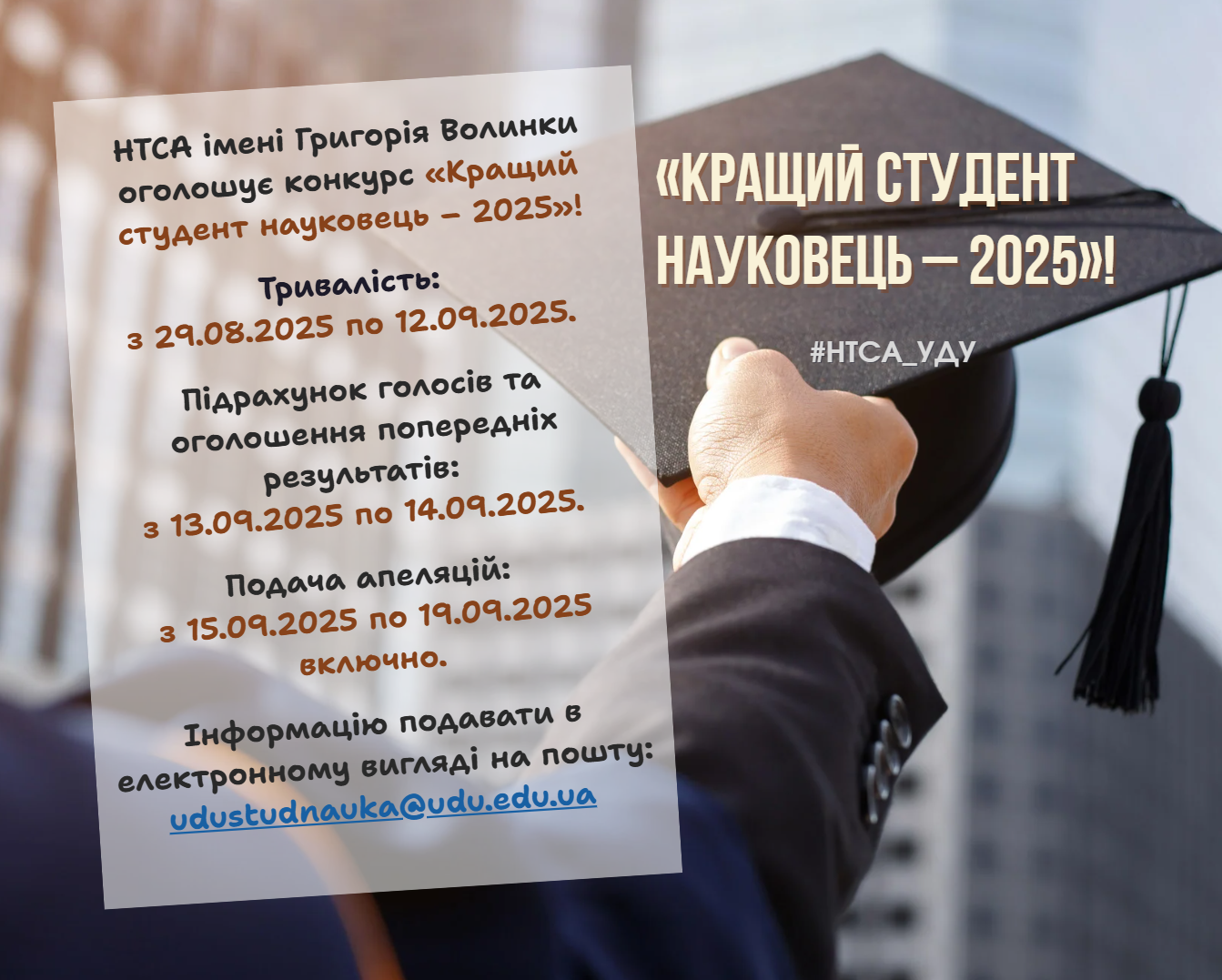 кращий студент науковець 2025 НТСА УДУ