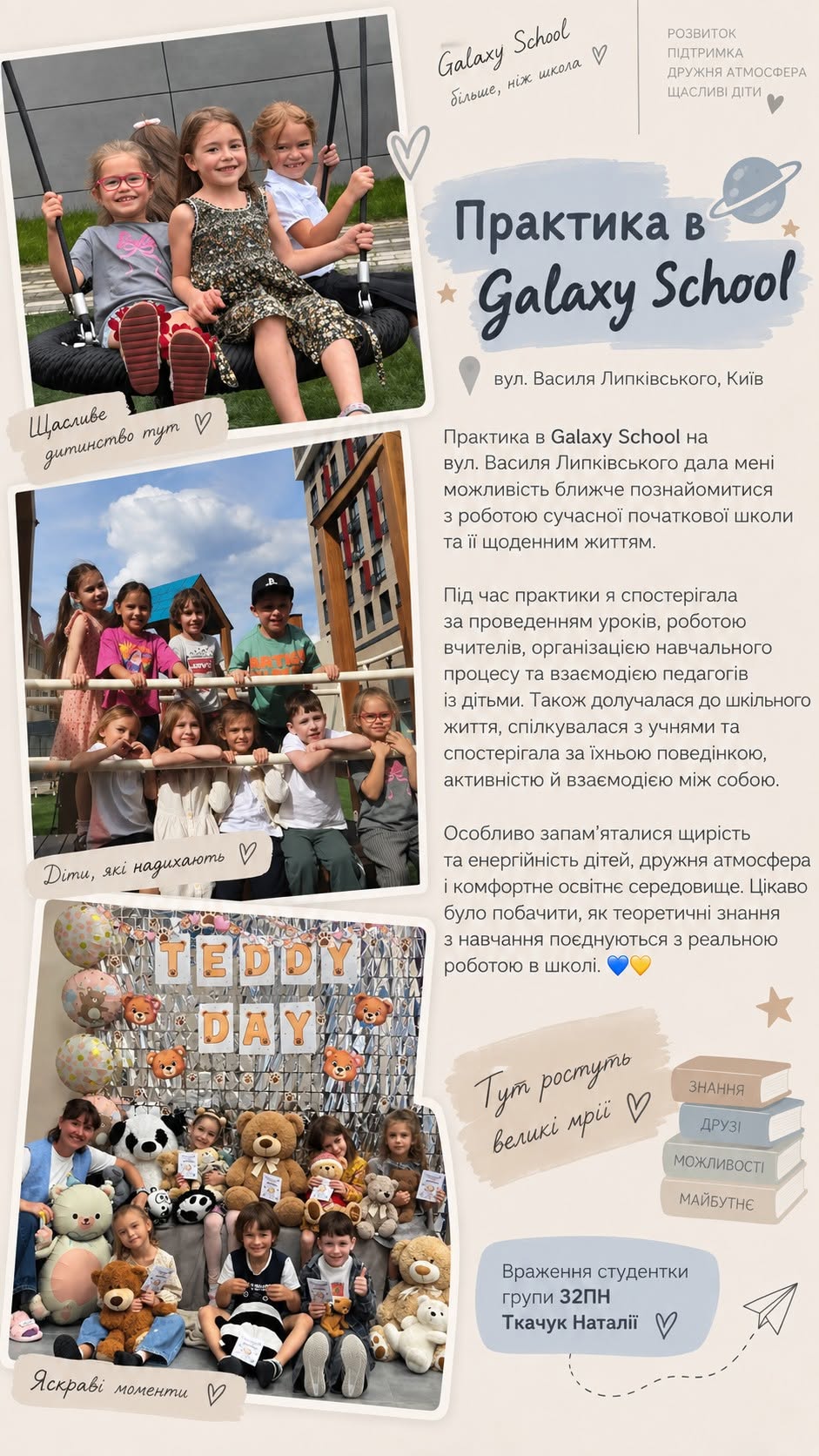 практика Galaxy School 22.09.2026