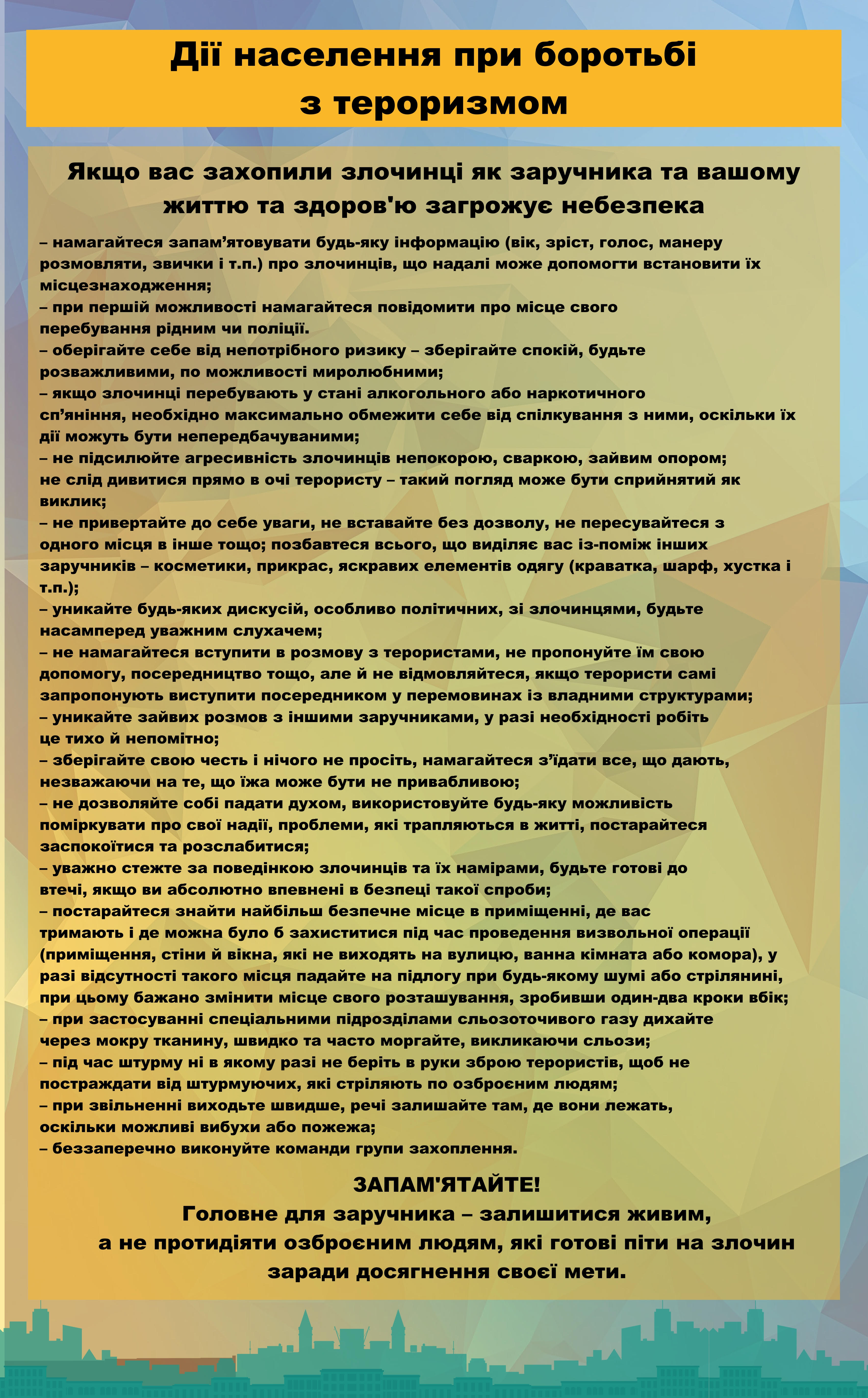 рекомендації ДСНСУ 2026 3.1