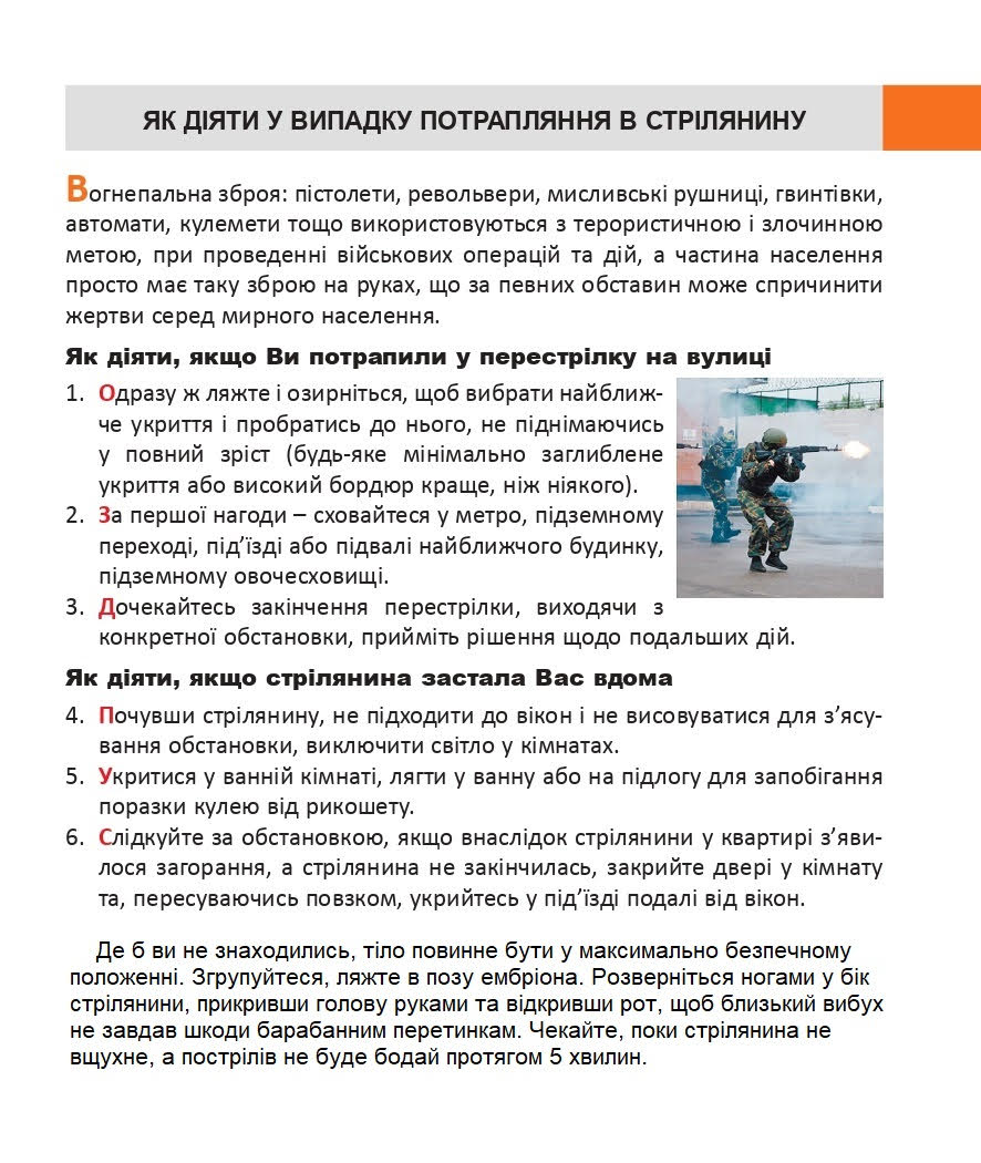 рекомендації ДСНСУ 2026 4.5