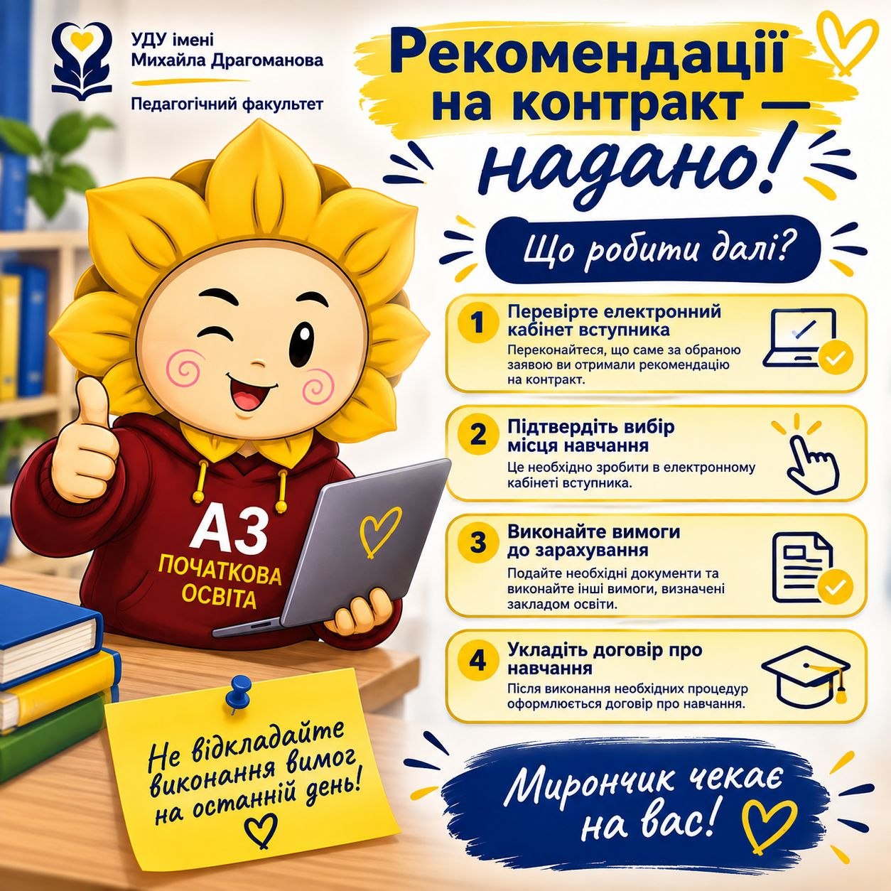 рекомендовано контракт ПО 2026