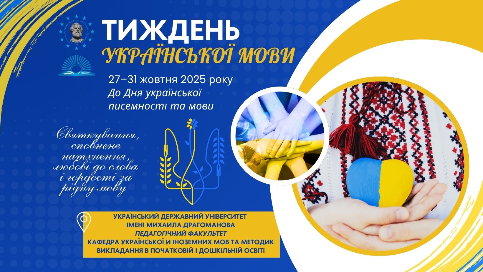 тиждень укр мови ПФ УДУ 2025